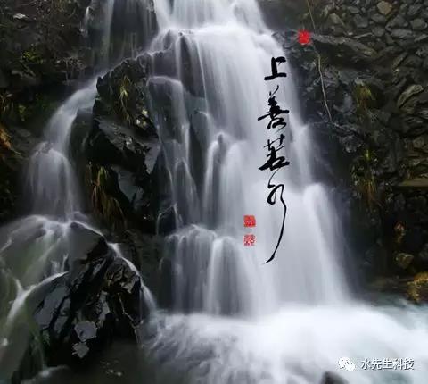 水者天地之包幕，何不飲一壺好水？